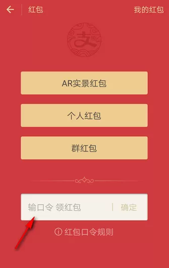 支付宝如何领取口令红包?支付宝领取口令红包的方法