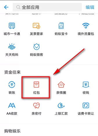 支付宝如何发口令红包？支付宝发口令红包的方法