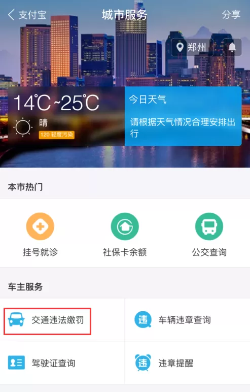 支付宝如何缴纳违章罚款?支付宝缴纳违章罚款的方法