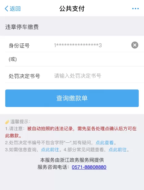 支付宝如何缴纳违章罚款?支付宝缴纳违章罚款的方法