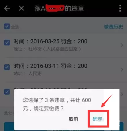 支付宝如何缴纳违章罚款?支付宝缴纳违章罚款的方法