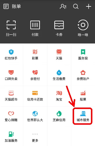 支付宝怎么查看路况直播？支付宝查看路况直播教程