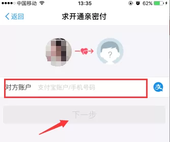 支付宝亲密付如何开通?开通支付宝亲密付教程