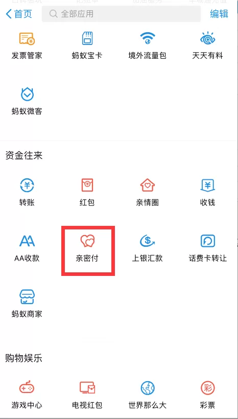 支付宝亲密付如何开通?开通支付宝亲密付教程
