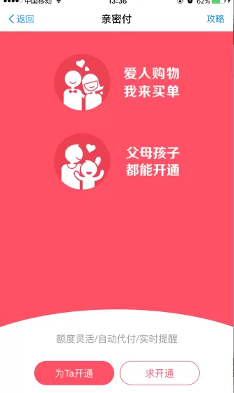 支付宝亲密付如何开通?开通支付宝亲密付教程