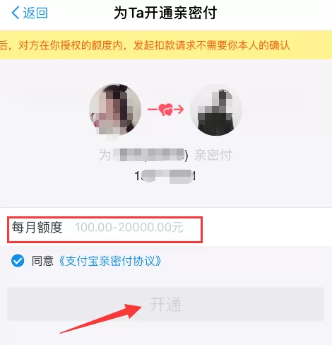 支付宝亲密付如何开通?开通支付宝亲密付教程