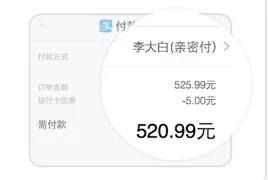 支付宝亲密付如何开通?开通支付宝亲密付教程