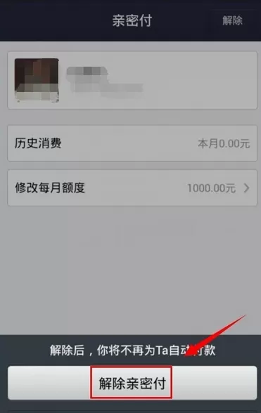 支付宝亲密付如何解除?支付宝解除亲密付的方法