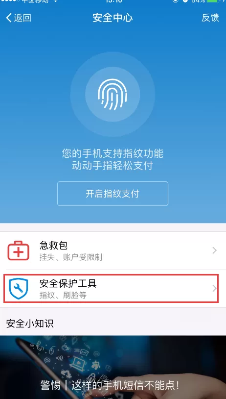 支付宝如何设置手势密码?支付宝设置手势密码的方法