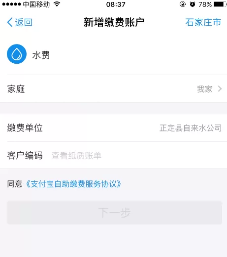 支付宝如何交水费?支付宝交水费教程