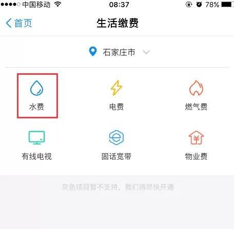 支付宝如何交水费?支付宝交水费教程