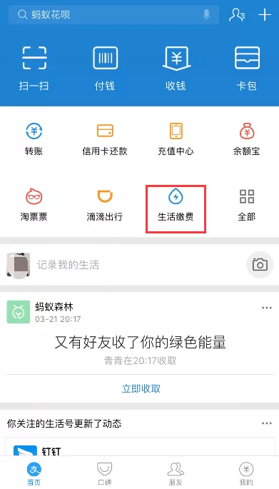 支付宝如何交水费？支付宝交水费教程