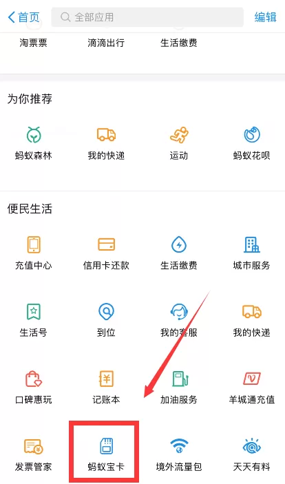 支付宝蚂蚁宝卡如何申请？申请支付宝蚂蚁宝卡的方法