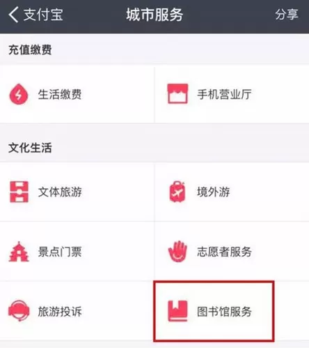 支付宝如何借书？支付宝借书相关介绍