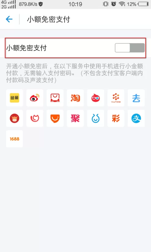 支付宝如何开通小额免密支付?开通小额免密支付教程