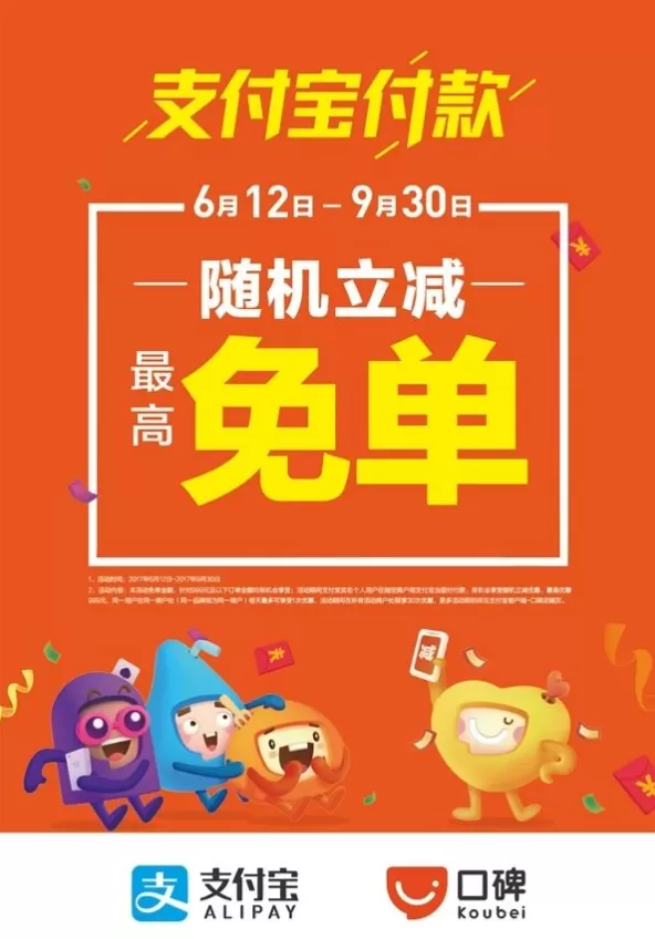 支付宝随机立减活动2017规则是什么?