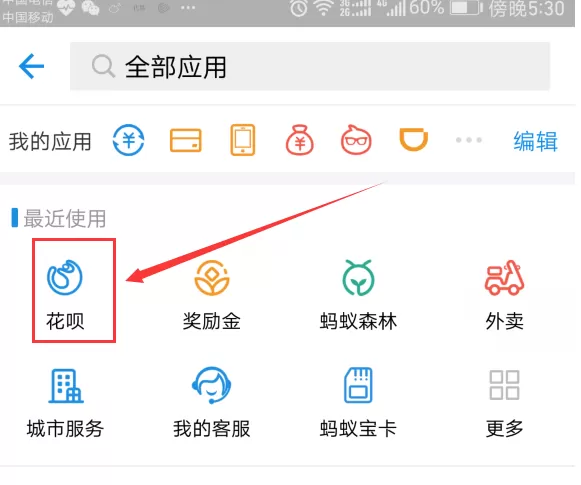 支付宝如何开通蚂蚁花呗?支付宝开通蚂蚁花呗教程