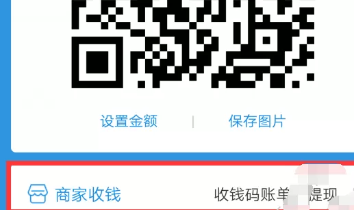 支付宝如何开通蚂蚁花呗收款?开通蚂蚁花呗收款的方法