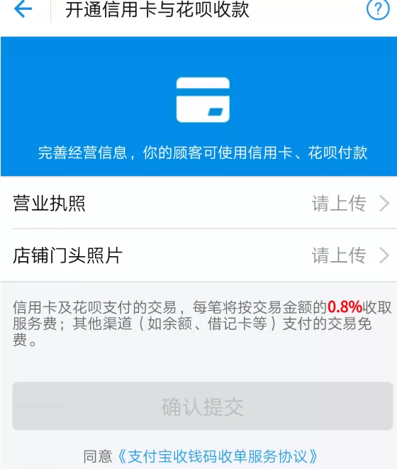 支付宝如何开通蚂蚁花呗收款?开通蚂蚁花呗收款的方法