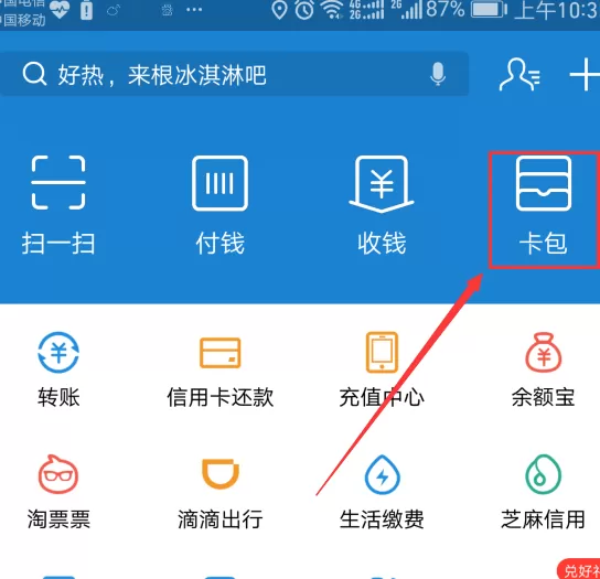 支付宝证件夹在什么地方？支付宝证件夹介绍