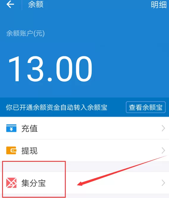 支付宝集分宝在什么地方?如何查?