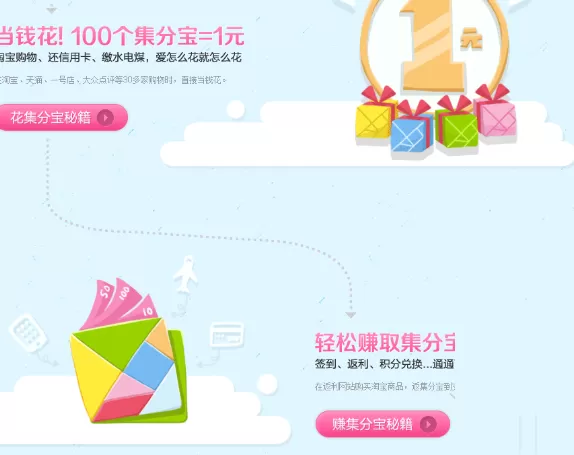 支付宝集分宝是什么？支付宝集分宝介绍