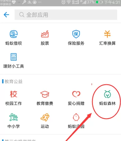 支付宝中蚂蚁森林保护罩在什么地方?