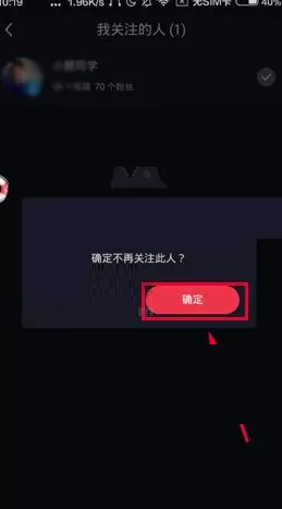 有料短视频怎样取消关注用户?取消关注用户的方法