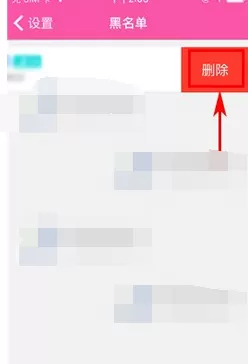 如何在AU直播中移除黑名单?在AU直播中移除黑名单的具体方法