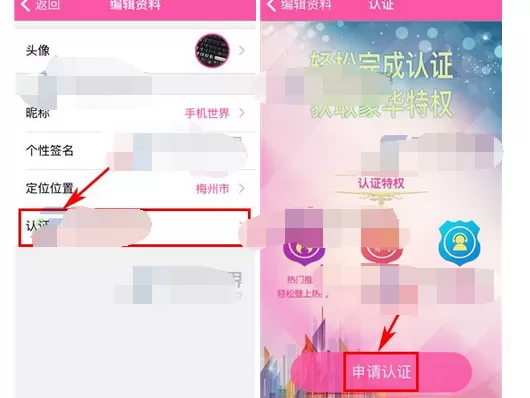 如何在AU直播中进行身份认证?在AU直播中进行身份认证的步骤