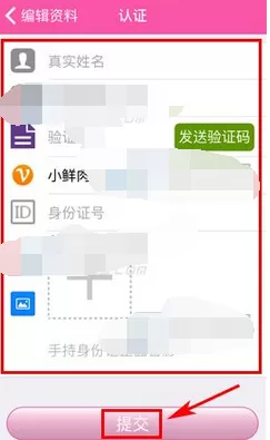 如何在AU直播中进行身份认证?在AU直播中进行身份认证的步骤