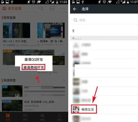 虎牙直播怎样邀请好友?虎牙直播邀请好友的方法