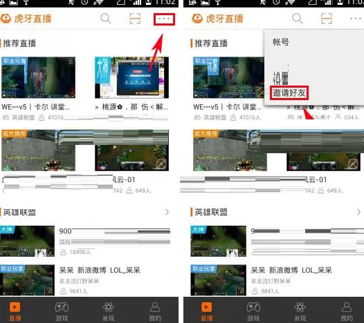 虎牙直播怎样邀请好友?虎牙直播邀请好友的方法