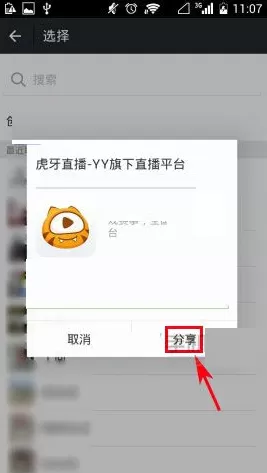 虎牙直播怎样邀请好友?虎牙直播邀请好友的方法