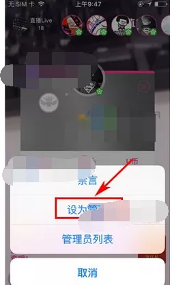 在AU直播中设置直播间管理员的图文教程