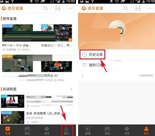 虎牙直播怎样删除历史记录？删除历史记录的方法