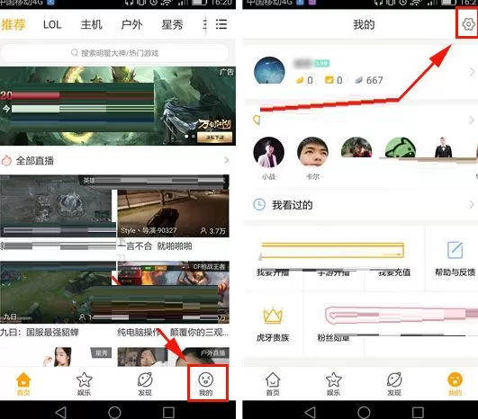 虎牙直播怎样清除缓存？虎牙直播清除缓存的方法