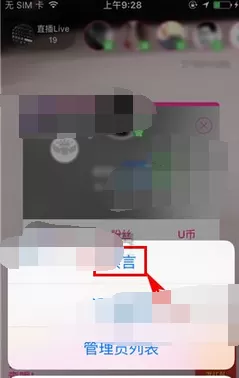 如何在AU直播中设置禁言?AU直播设置禁言的教程
