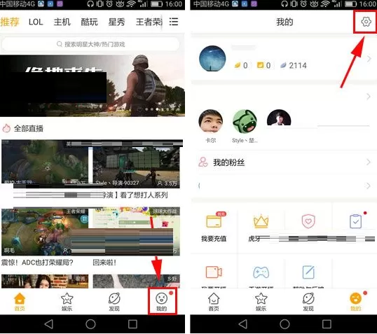 虎牙直播如何关闭最近爱看的主播？