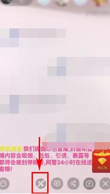 在AU直播中关闭礼物特效的图文教程