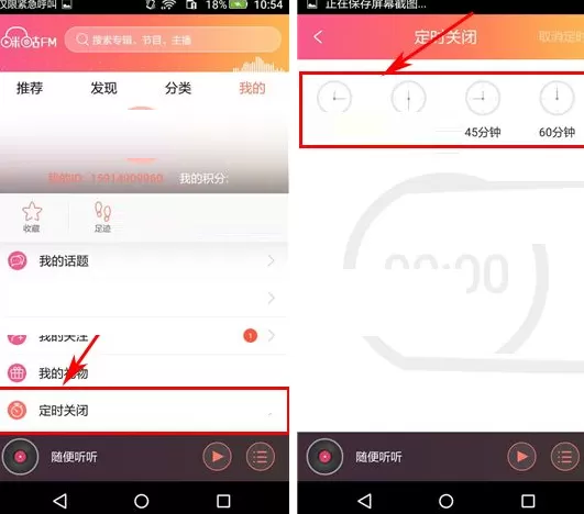 咪咕FM如何开启定时关闭?咪咕FM开启定时关闭的方法