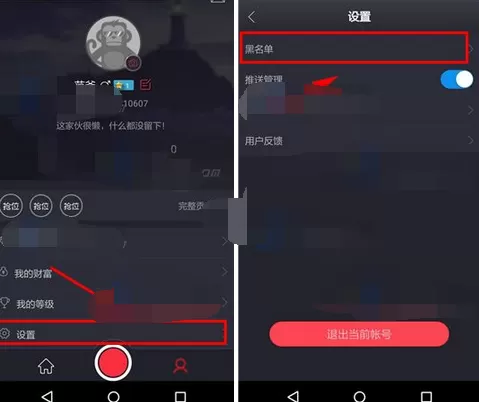 怎么在聚范直播中解除黑名单?在聚范直播中解除黑名单的方法
