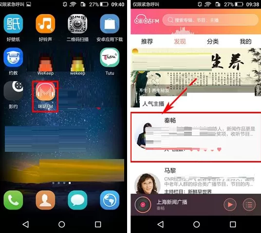 咪咕FM怎样给主播留言？咪咕FM给主播留言的方法