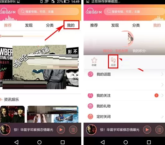 咪咕FM如何清空足迹?咪咕FM清空足迹的方法
