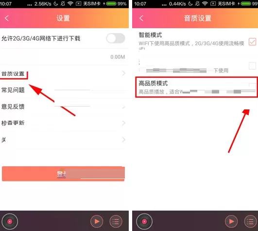 咪咕FM如何设置高品质音质?设置高品质音质教程