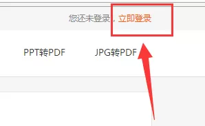 福昕pdf阅读器如何将pdf转换成图片?