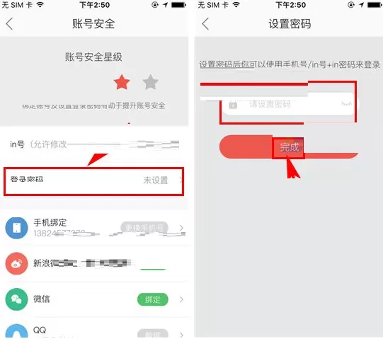 IN如何设置登录密码?IN设置登录密码的方法