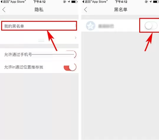 IN如何移除黑名单?IN移除黑名单的方法