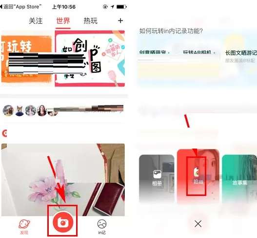 IN如何使用AR相机？IN使用AR相机的方法