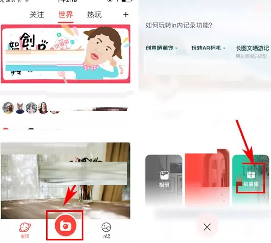IN如何制作故事集?IN制作故事集的方法